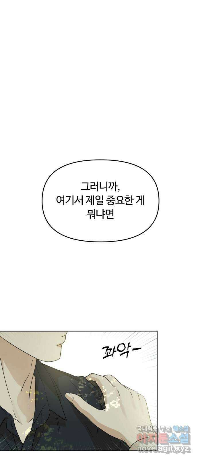 너의 키스씬 67화 - 그 커플의 비즈니스 (2) 1
