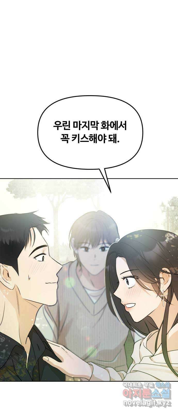 너의 키스씬 67화 - 그 커플의 비즈니스 (2) 2