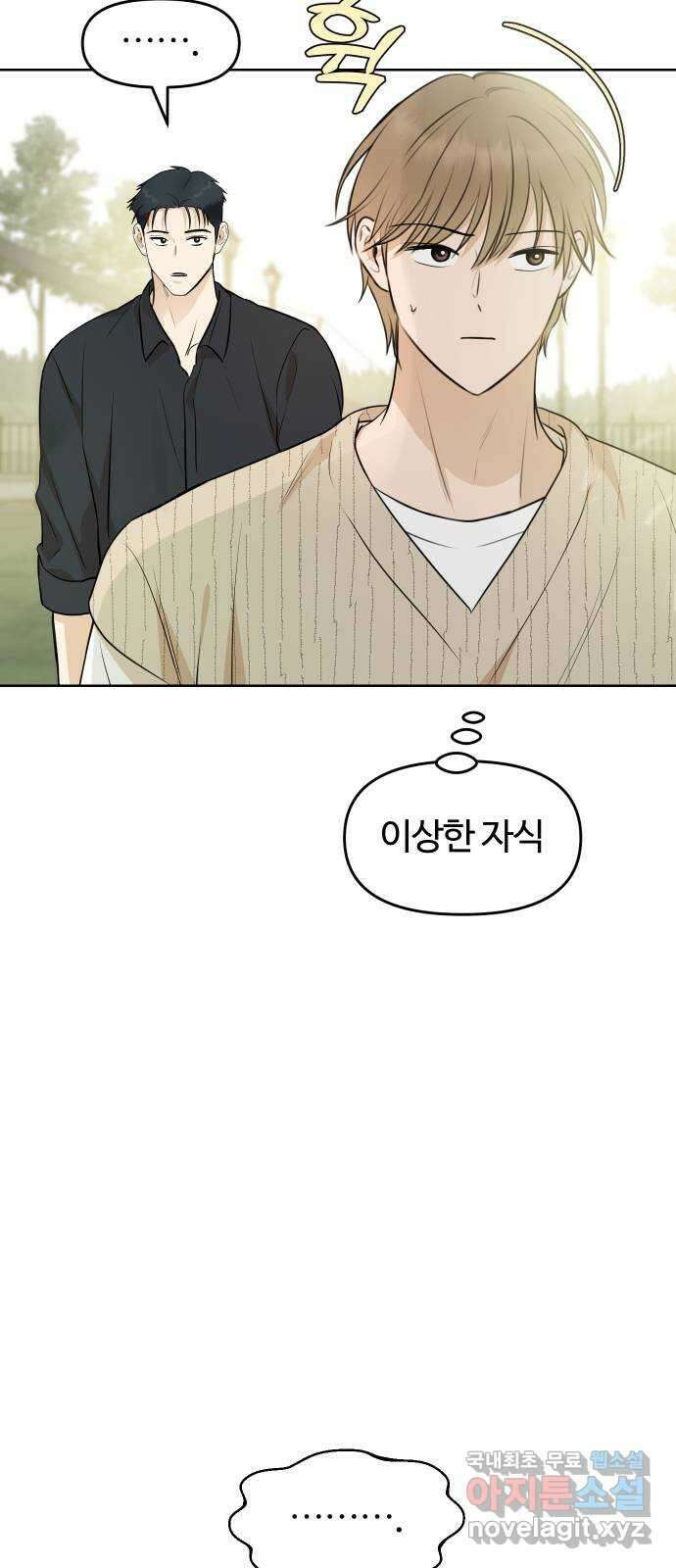 너의 키스씬 67화 - 그 커플의 비즈니스 (2) 10