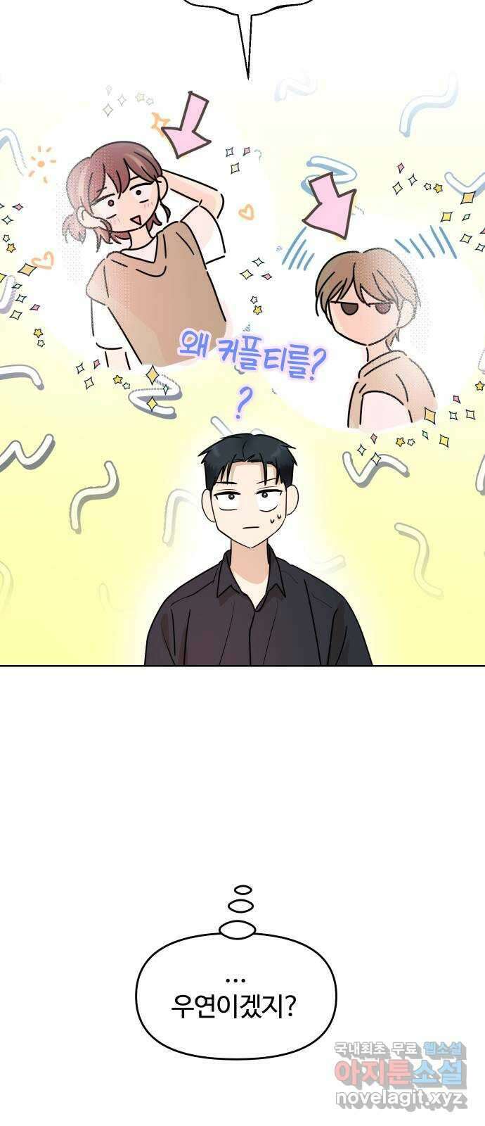 너의 키스씬 67화 - 그 커플의 비즈니스 (2) 11