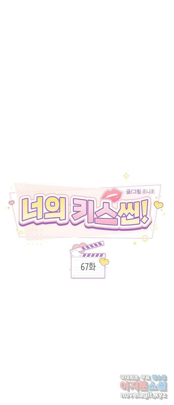 너의 키스씬 67화 - 그 커플의 비즈니스 (2) 12