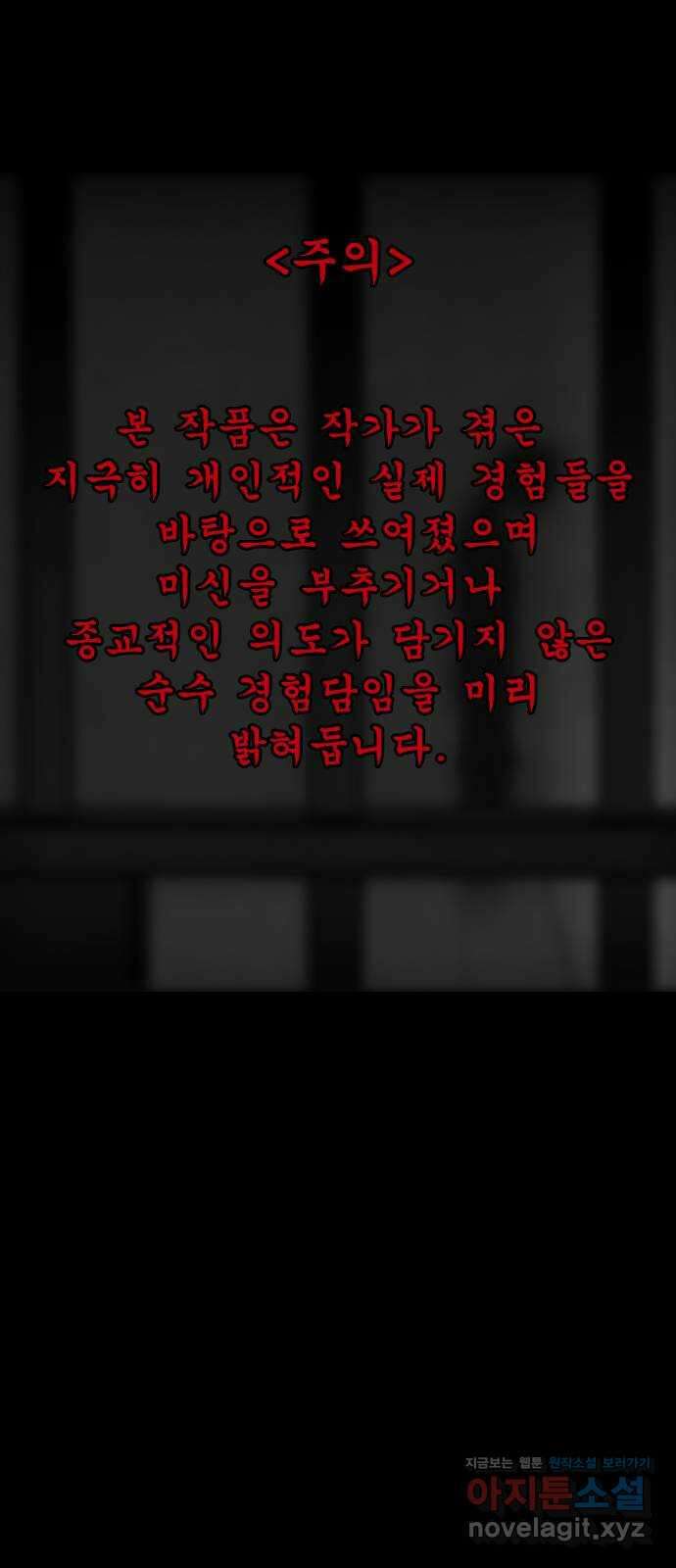 소름일기 49페이지 〈여름특집 비긴즈〉 - 기숙사(4) - 1