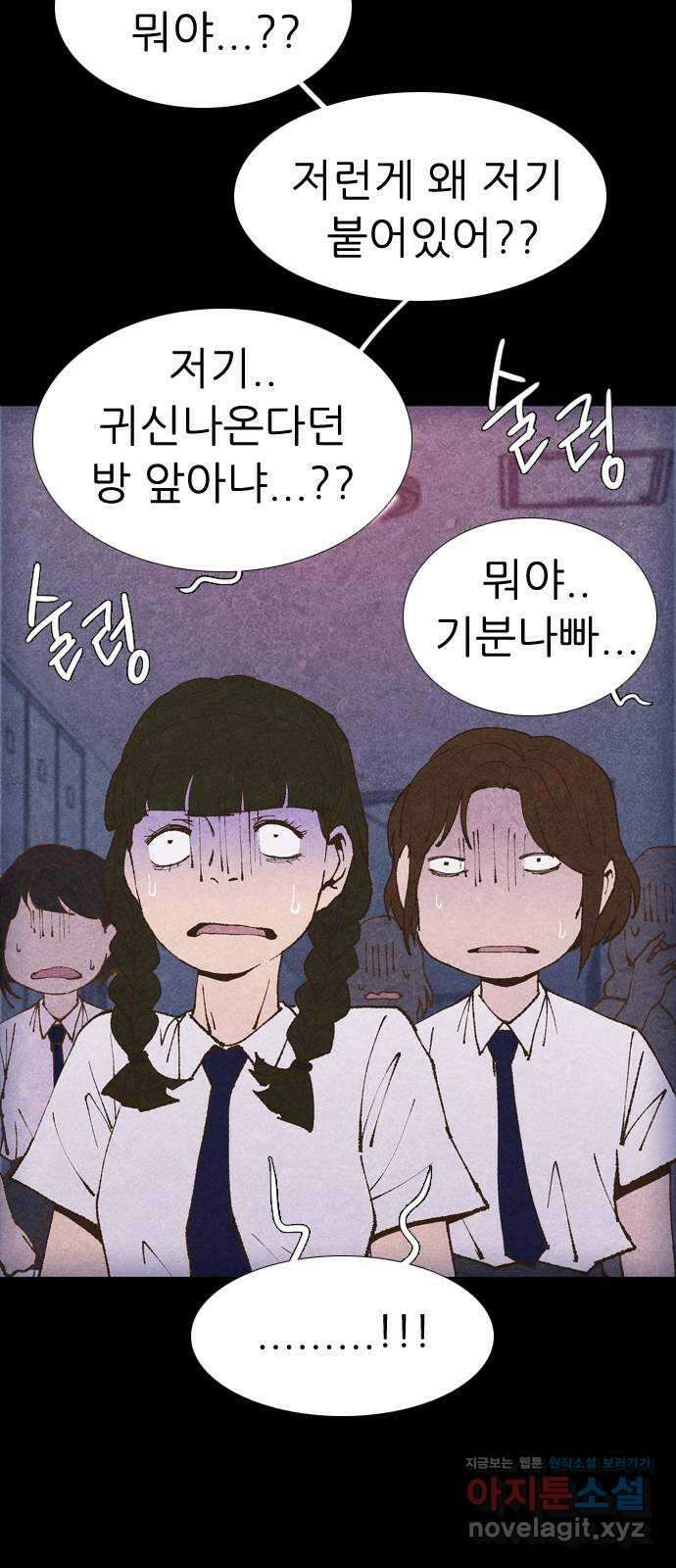소름일기 49페이지 〈여름특집 비긴즈〉 - 기숙사(4) - 8