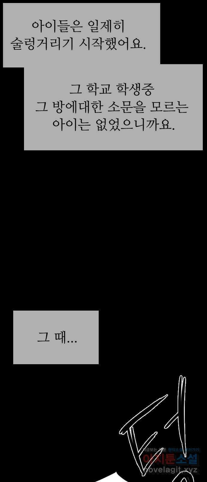 소름일기 49페이지 〈여름특집 비긴즈〉 - 기숙사(4) - 9