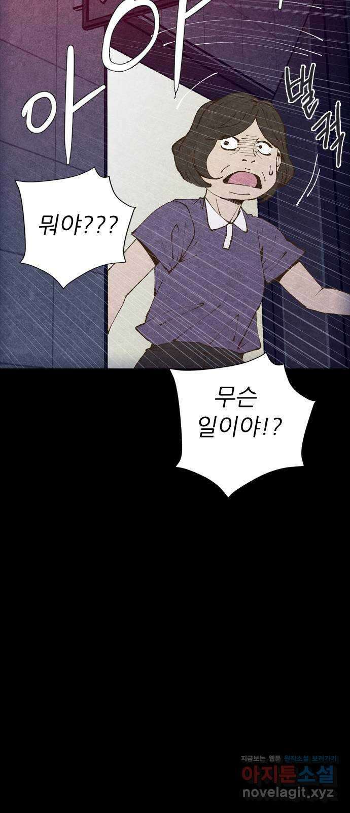 소름일기 49페이지 〈여름특집 비긴즈〉 - 기숙사(4) - 16
