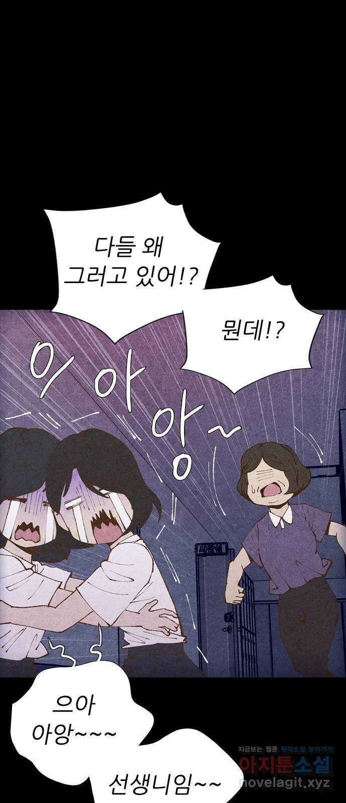 소름일기 49페이지 〈여름특집 비긴즈〉 - 기숙사(4) - 17