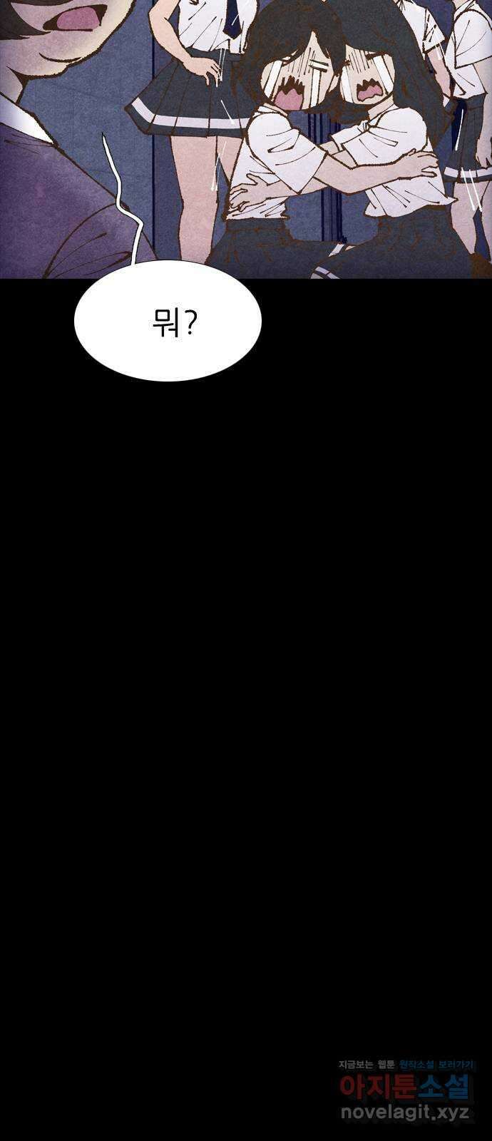 소름일기 49페이지 〈여름특집 비긴즈〉 - 기숙사(4) - 19