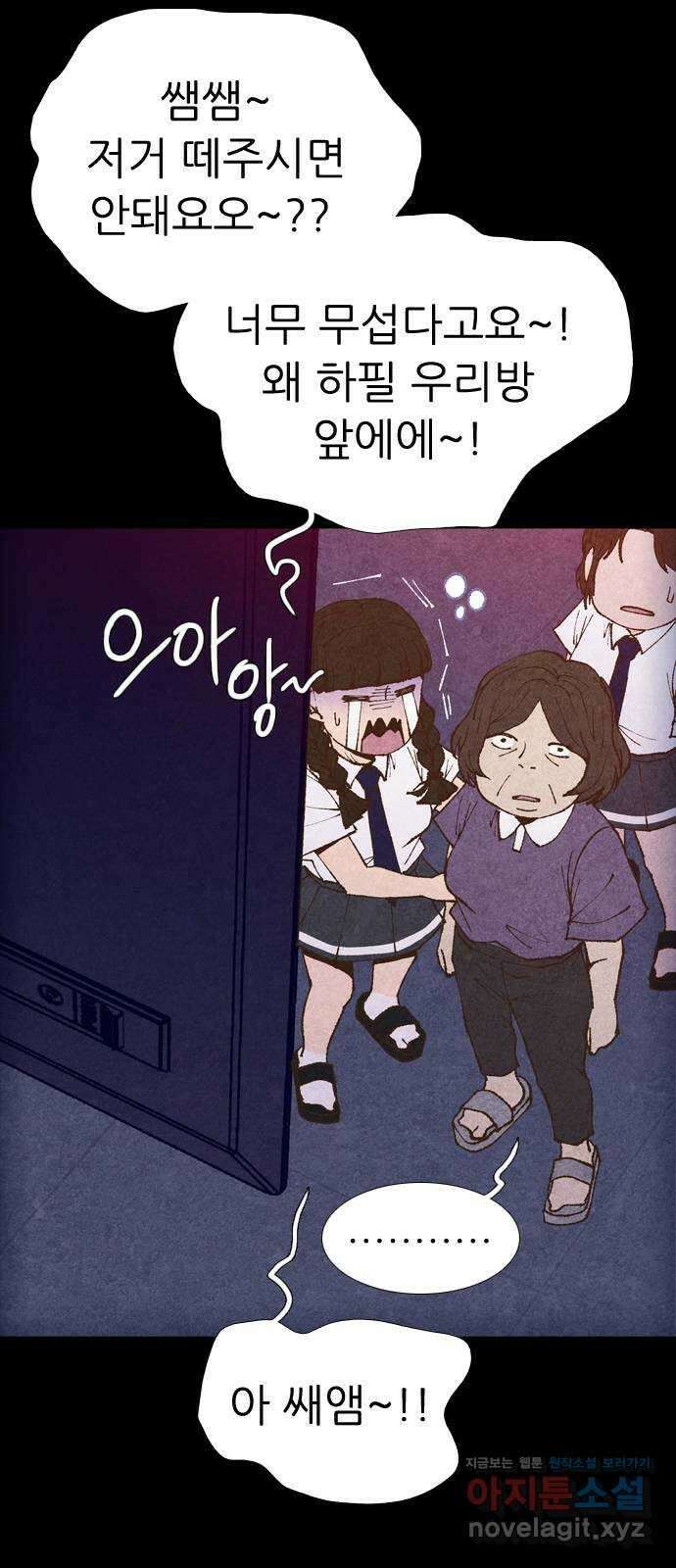 소름일기 49페이지 〈여름특집 비긴즈〉 - 기숙사(4) - 20