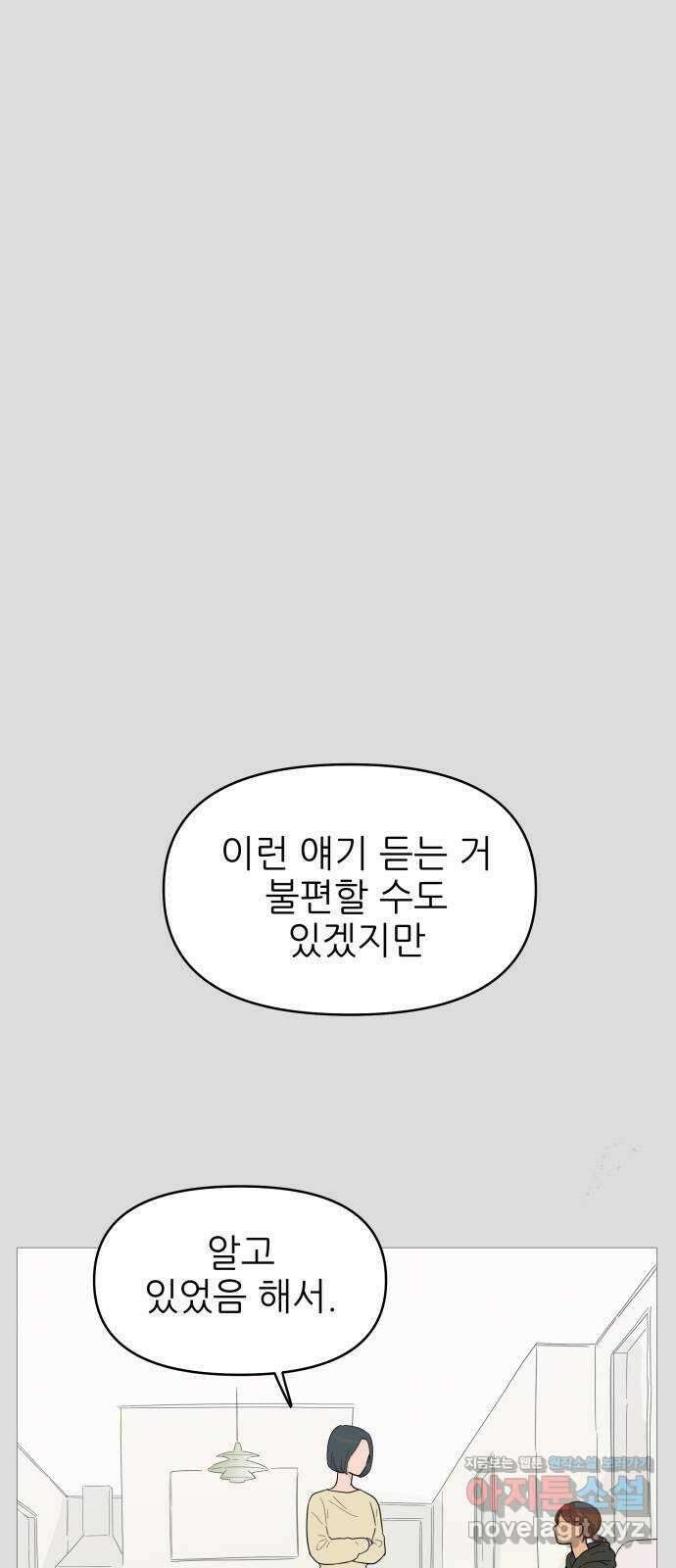 너의 미소가 함정 131화 1