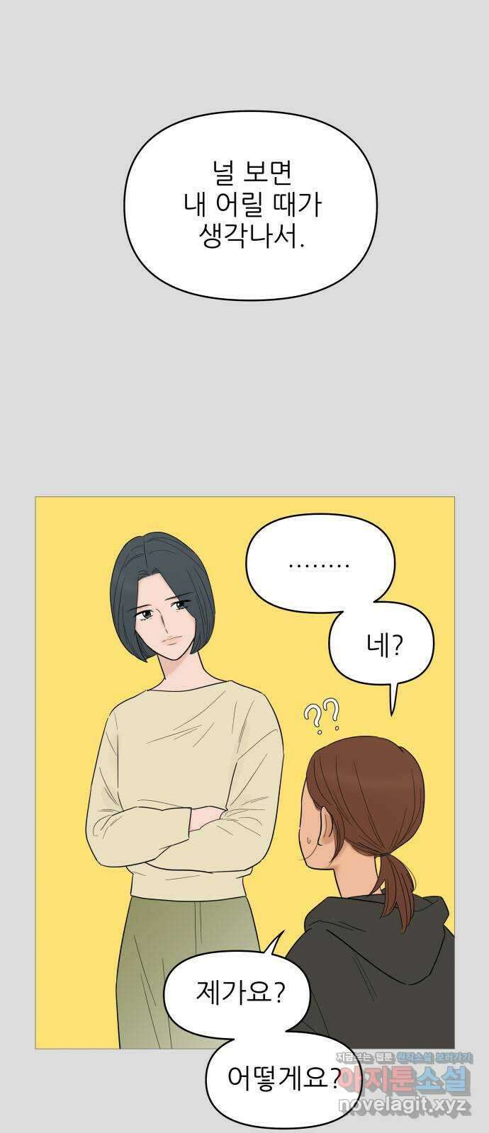 너의 미소가 함정 131화 4
