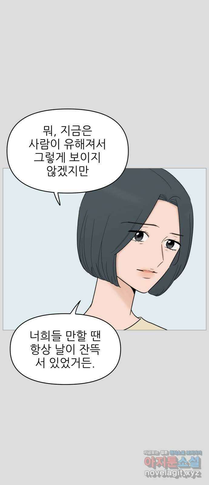 너의 미소가 함정 131화 5