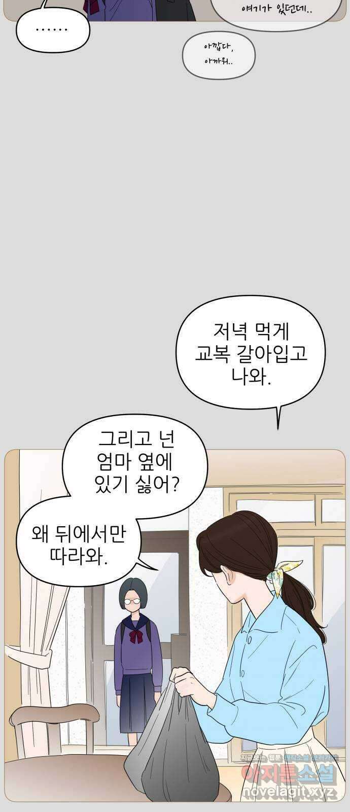 너의 미소가 함정 131화 8