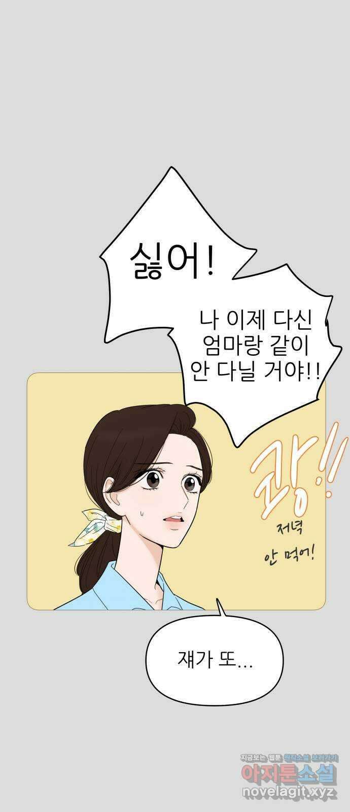 너의 미소가 함정 131화 9