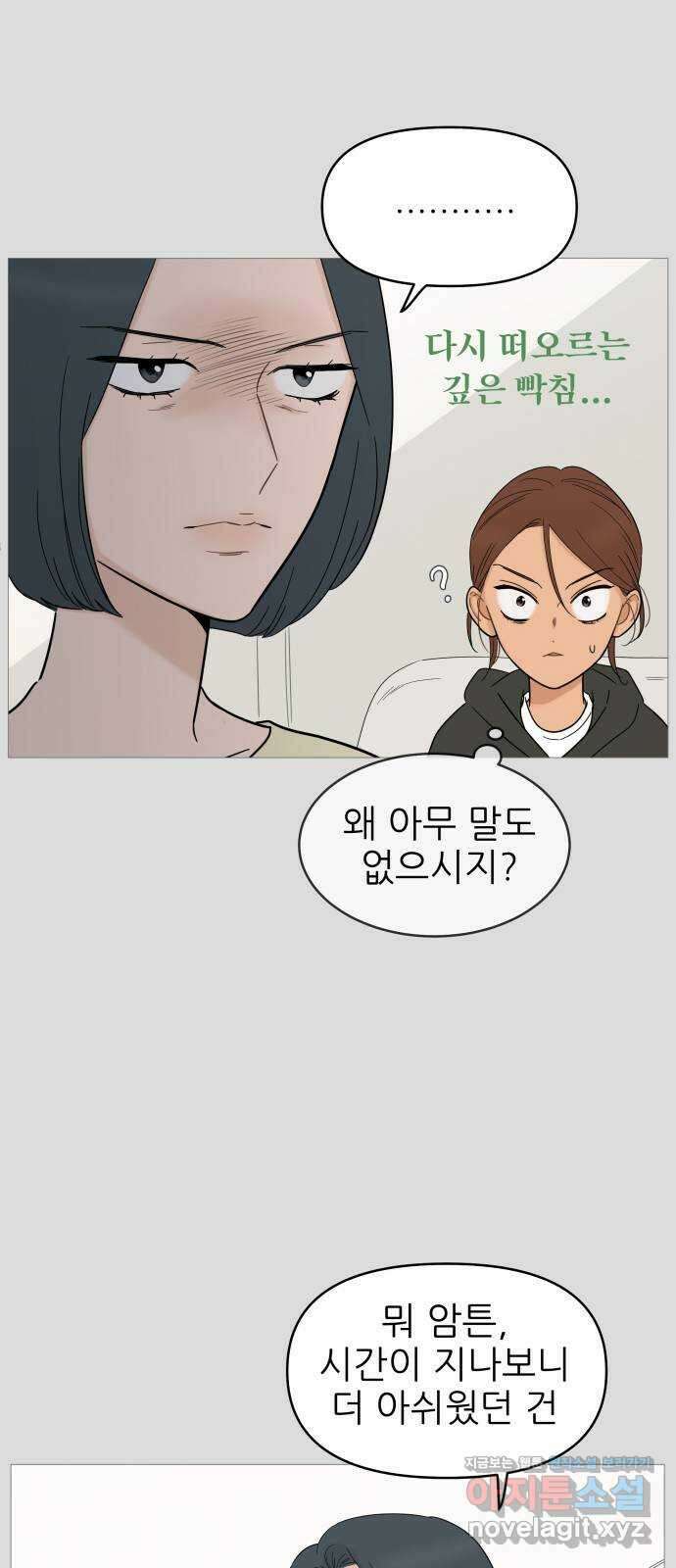 너의 미소가 함정 131화 10