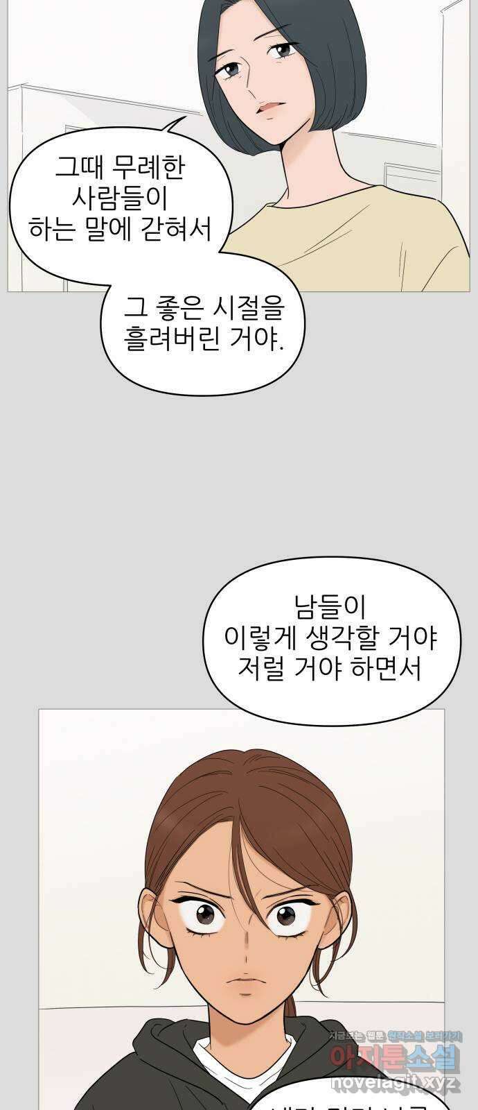 너의 미소가 함정 131화 11