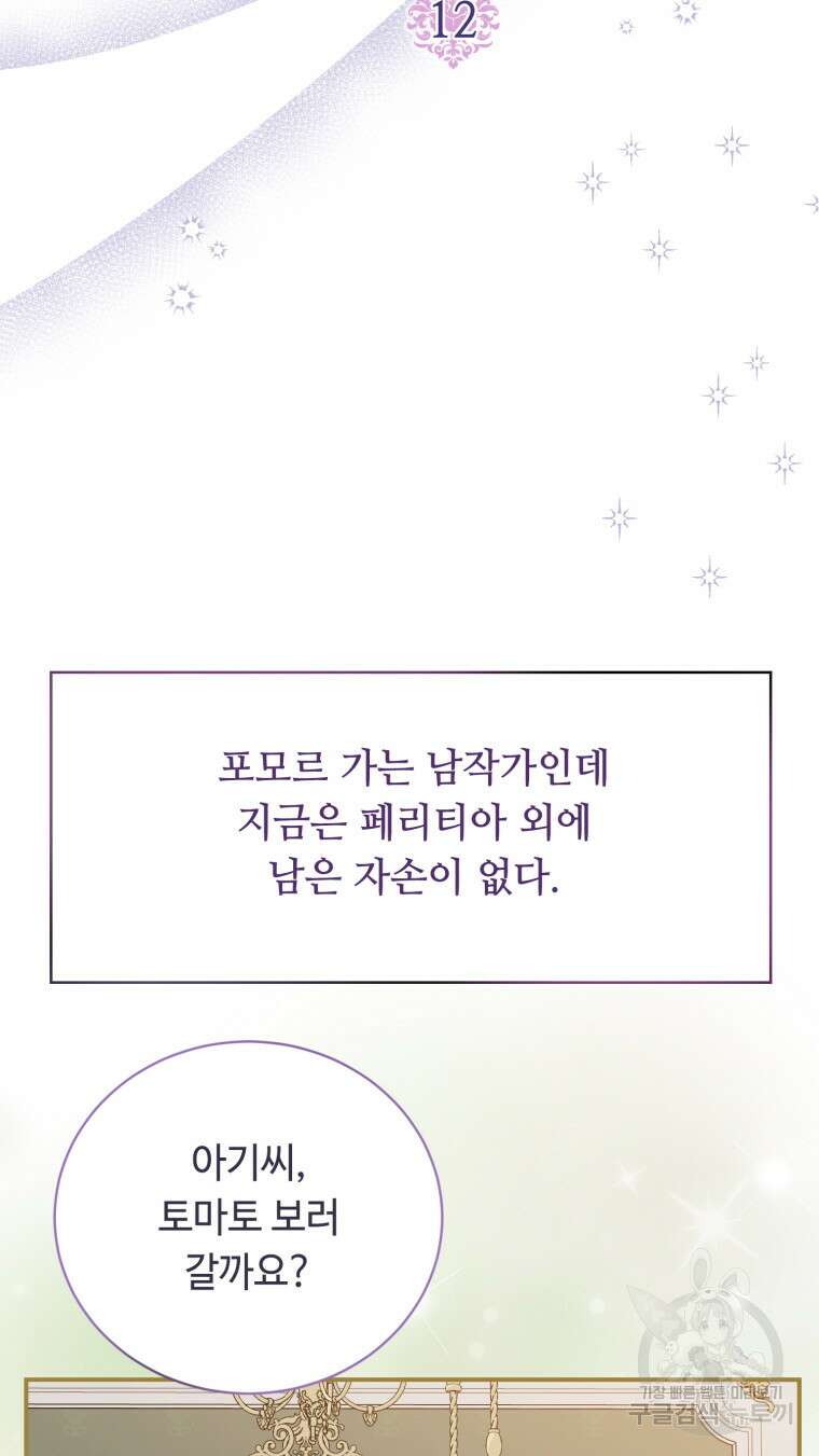 플레누스 12화 6