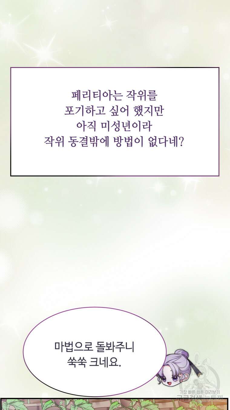 플레누스 12화 8