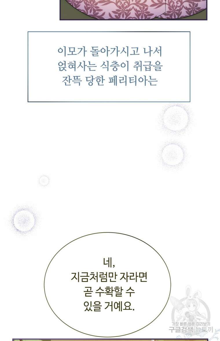 플레누스 12화 14