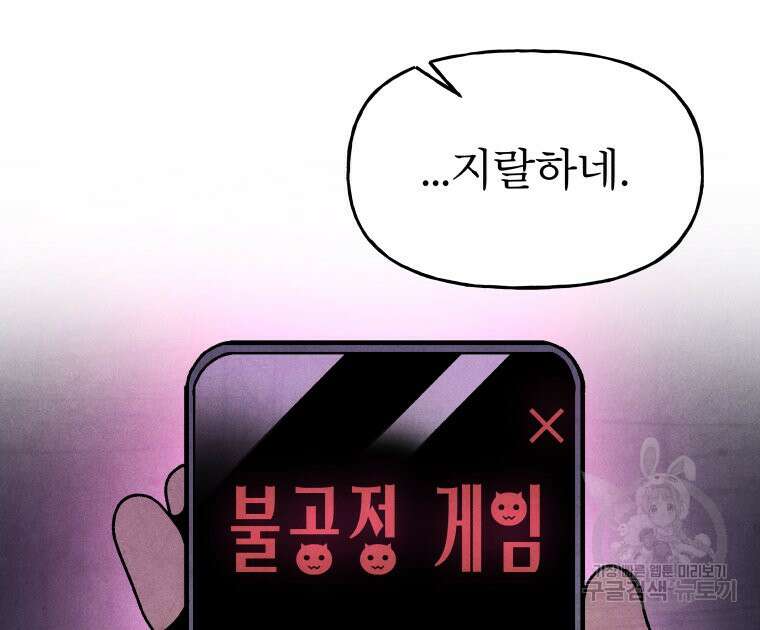 불공정 게임 3화 7