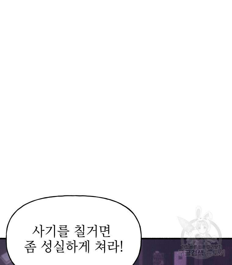 불공정 게임 3화 9