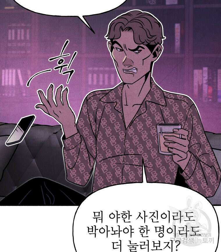 불공정 게임 3화 10