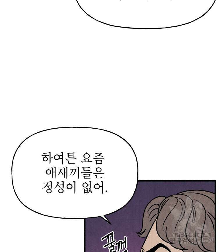 불공정 게임 3화 11