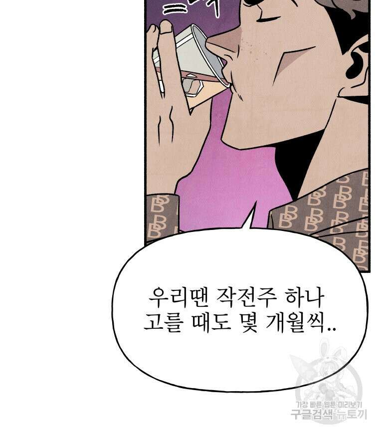 불공정 게임 3화 12