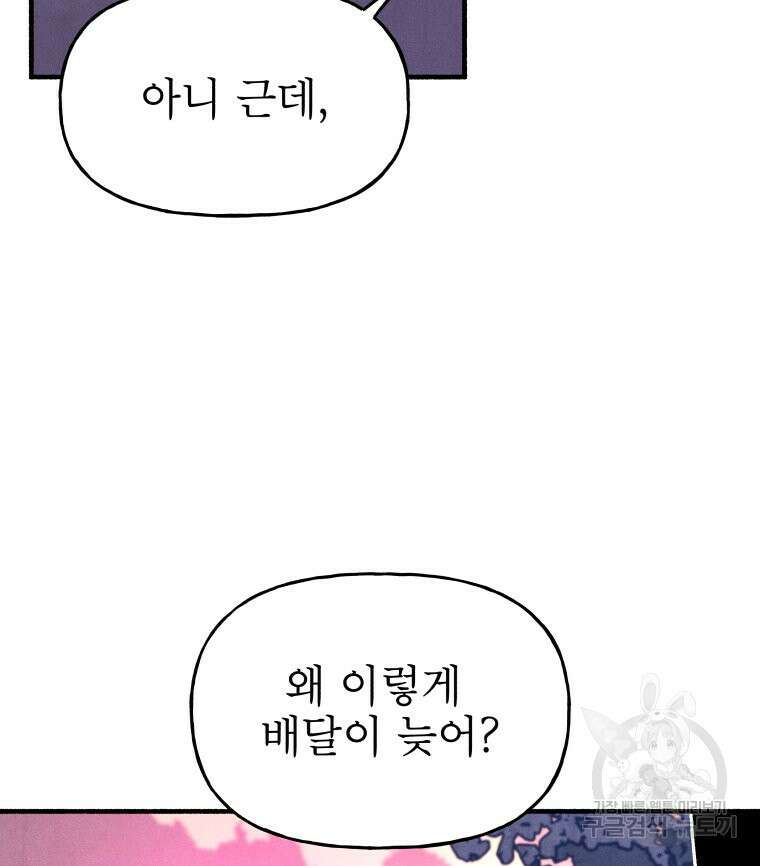 불공정 게임 3화 14