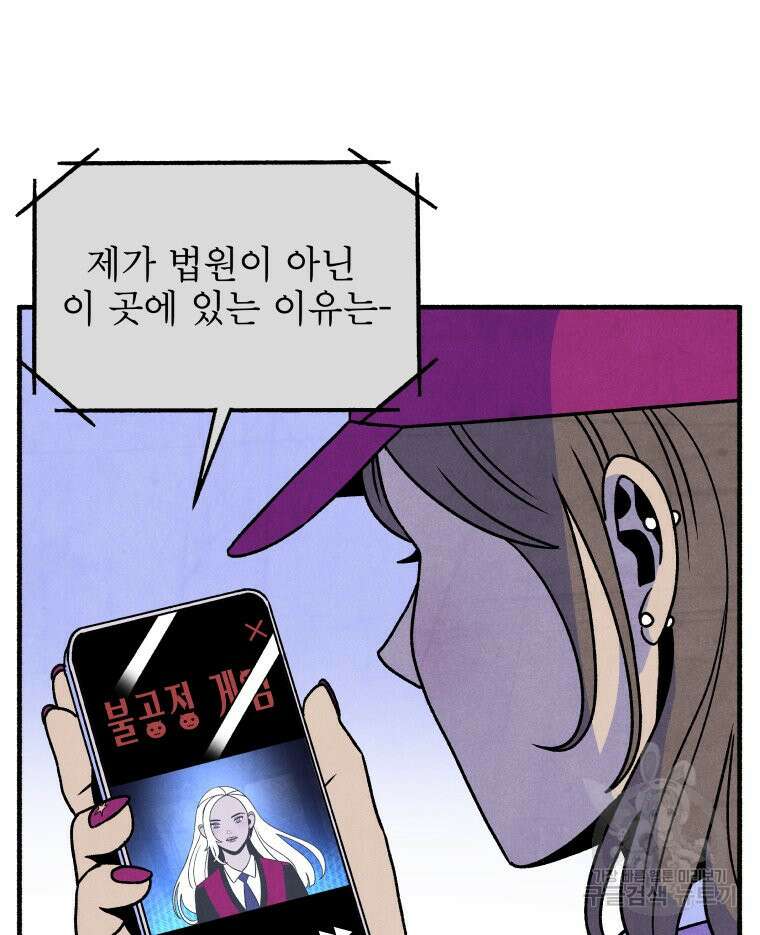 불공정 게임 3화 19