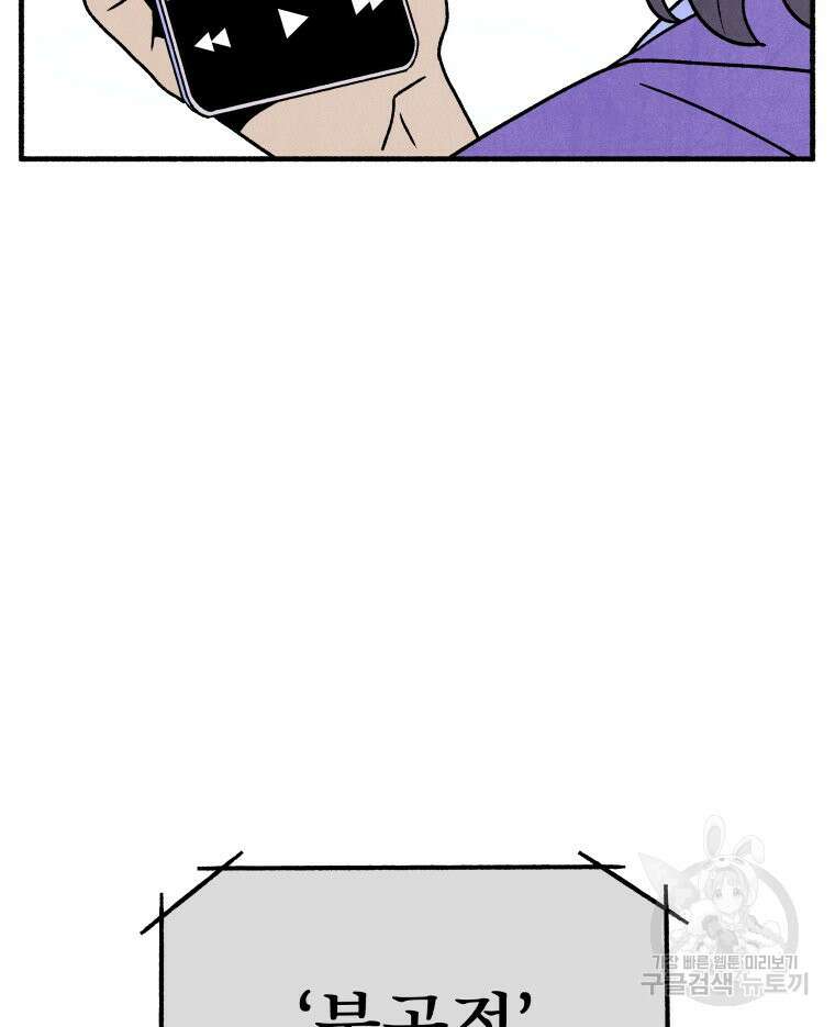 불공정 게임 3화 20