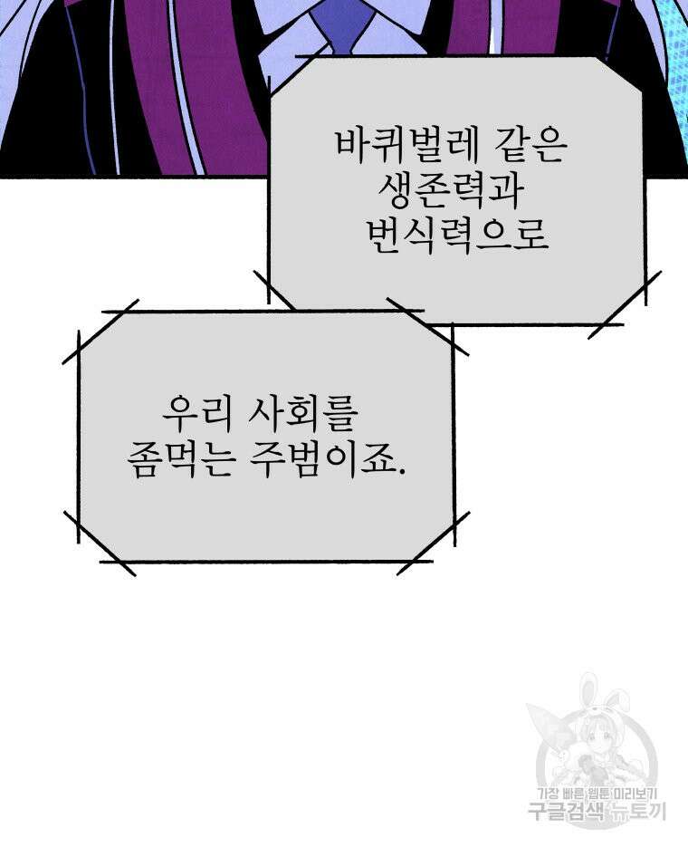 불공정 게임 3화 22