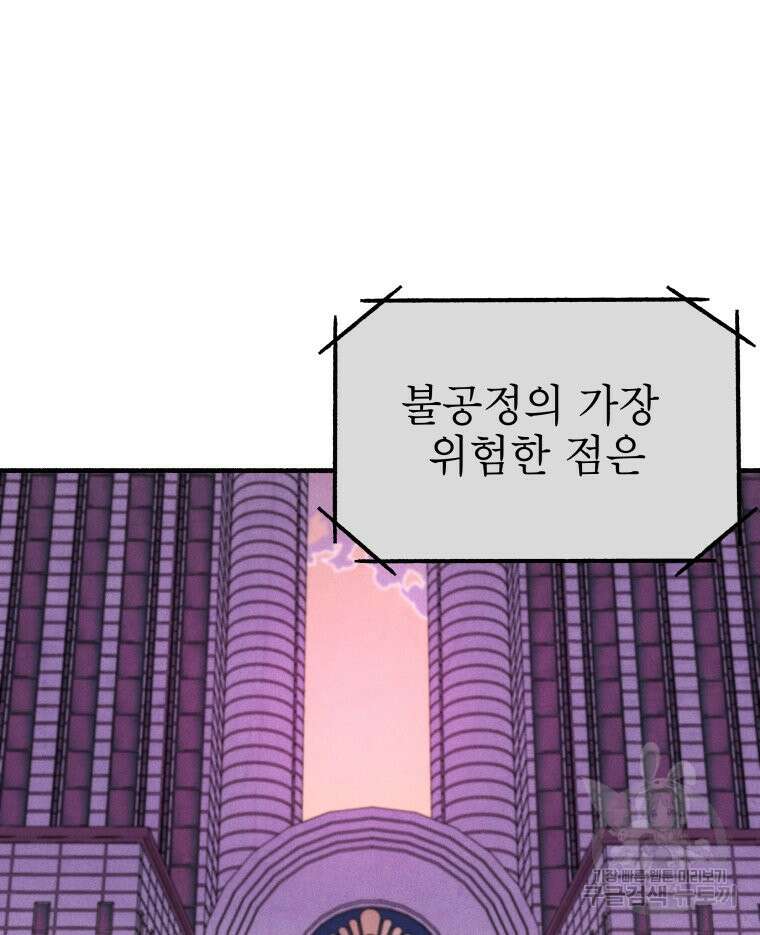 불공정 게임 3화 23