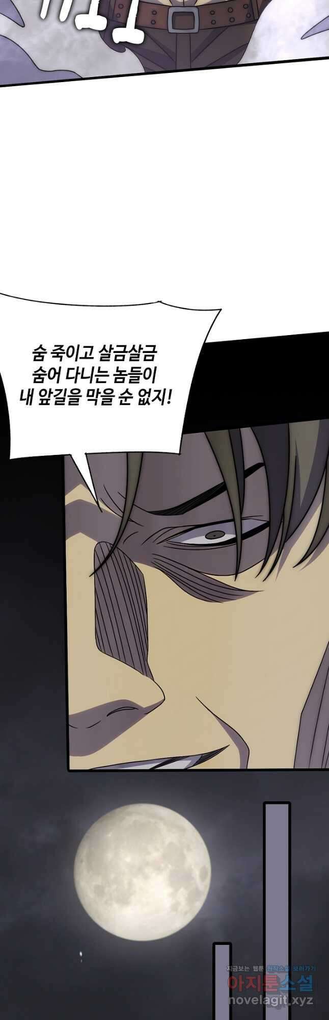 쪼렙 헌터부터 다시 시작 134화 5