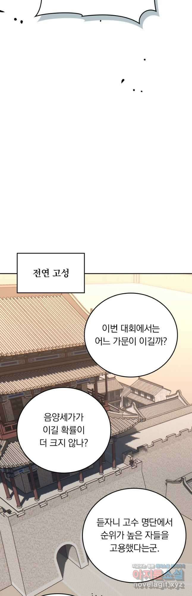 선무제존 322화 20