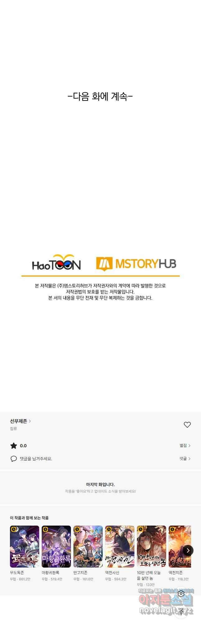 선무제존 322화 31