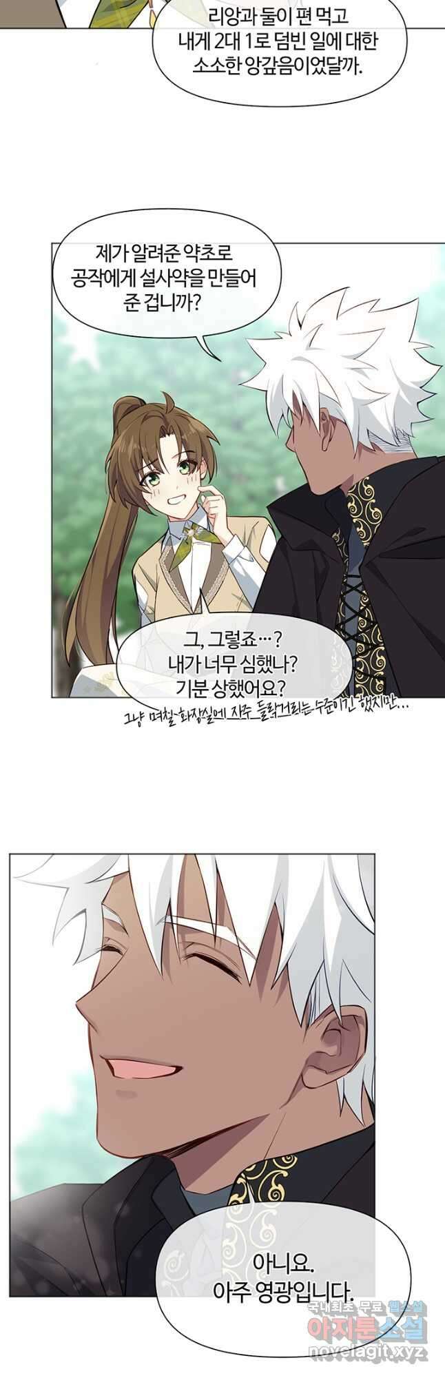공주전쟁 142화 3