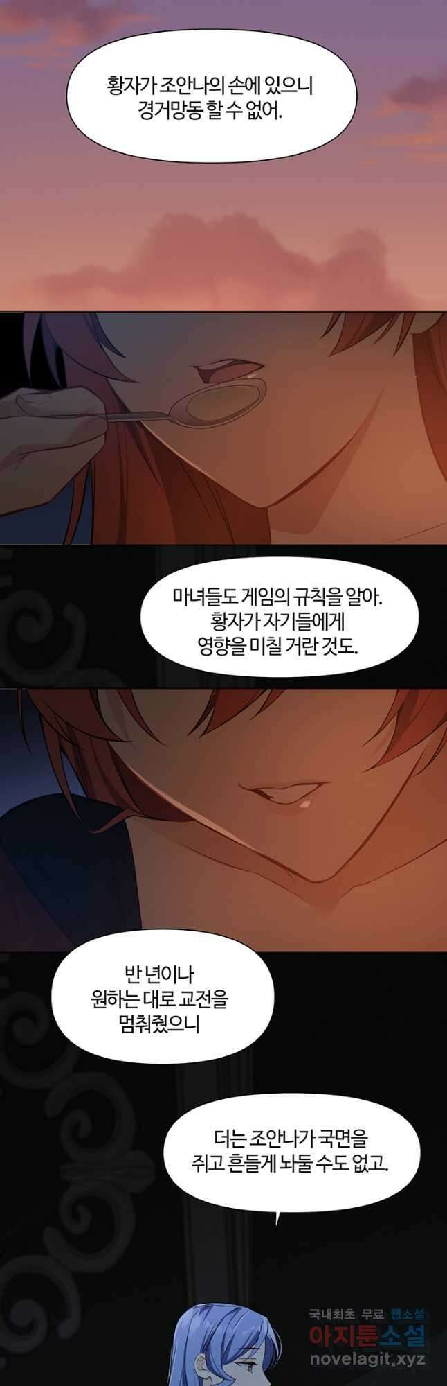 공주전쟁 142화 24