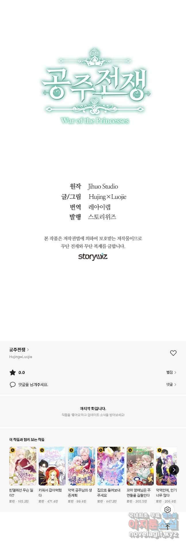 공주전쟁 142화 31