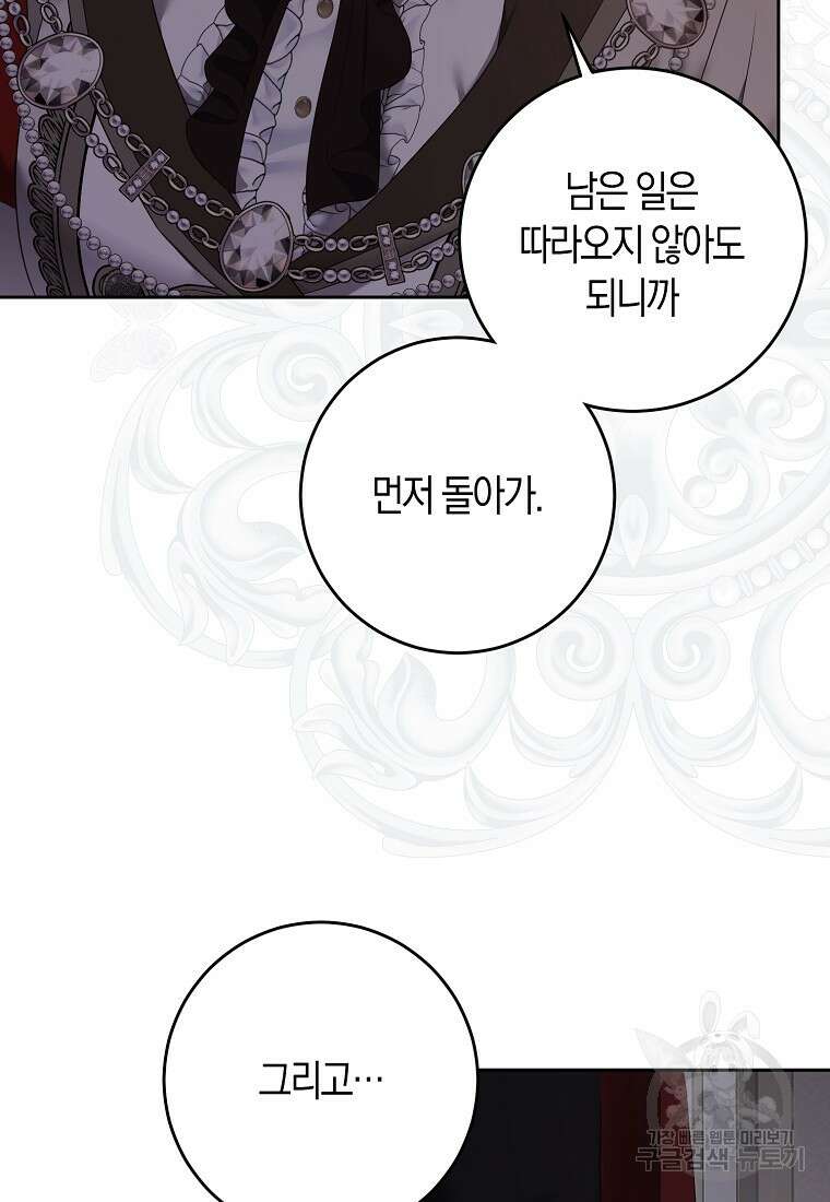 역하렘 게임 속으로 떨어진 모양입니다 92화 5