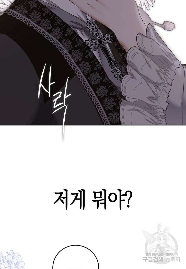역하렘 게임 속으로 떨어진 모양입니다 92화 13