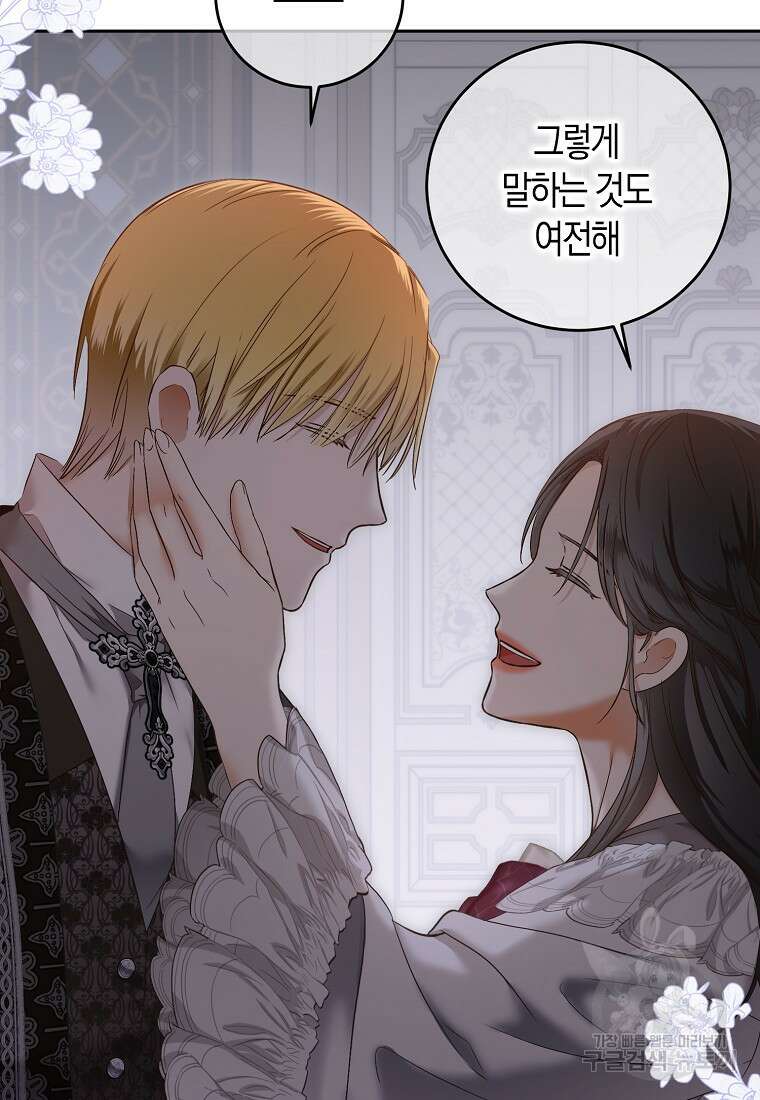 역하렘 게임 속으로 떨어진 모양입니다 92화 14