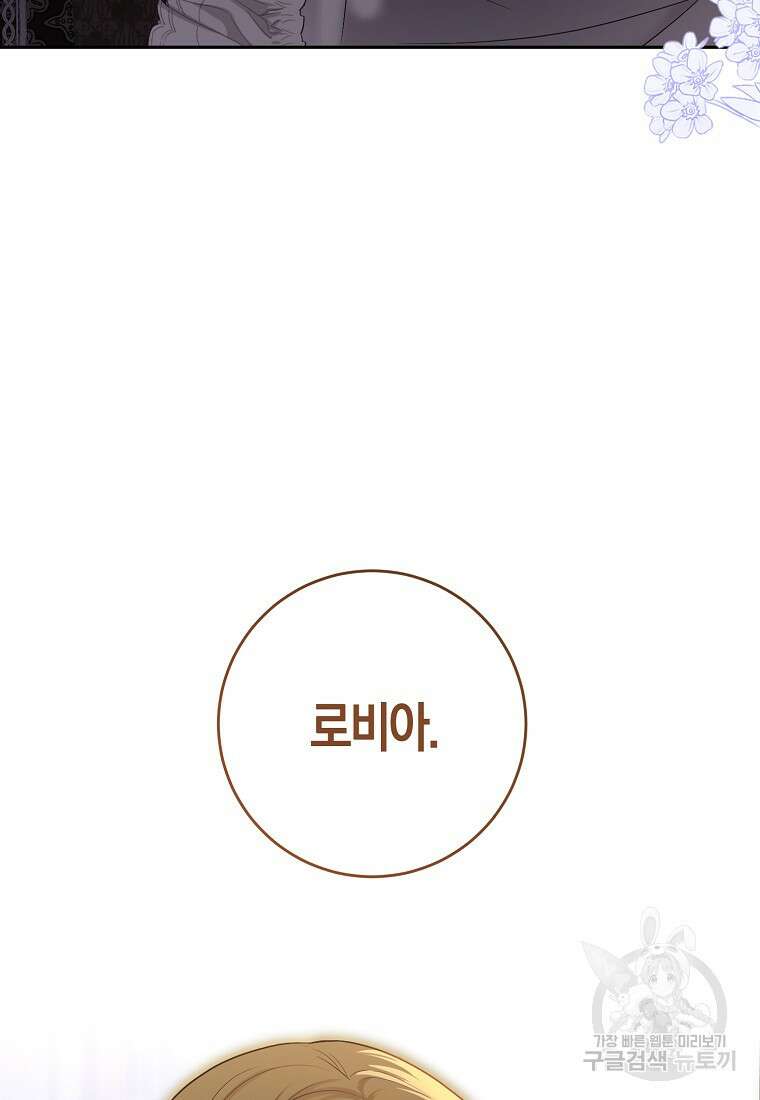 역하렘 게임 속으로 떨어진 모양입니다 92화 15