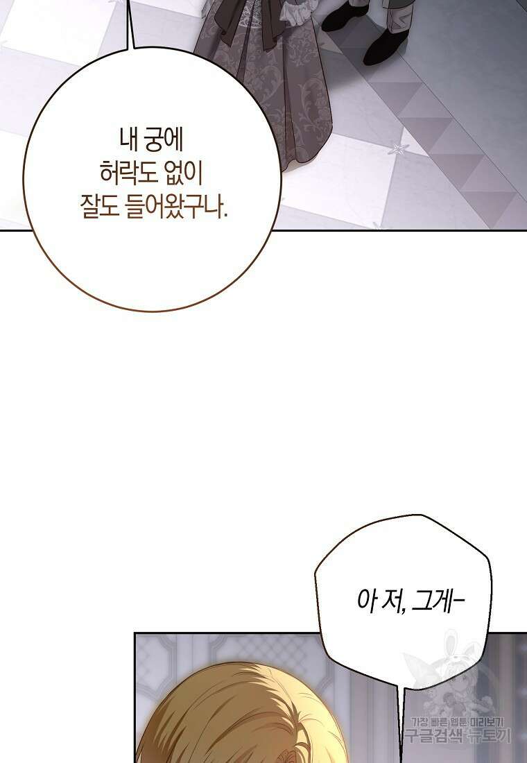 역하렘 게임 속으로 떨어진 모양입니다 92화 18