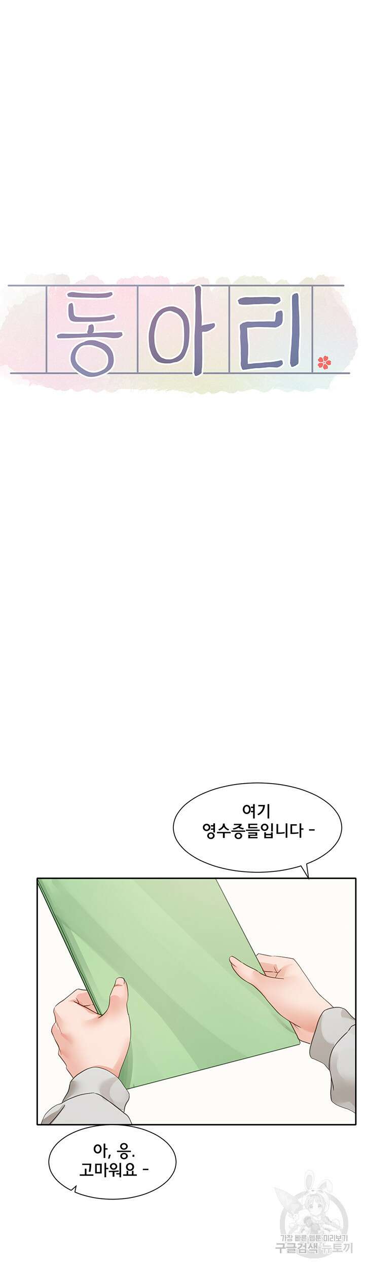동아리 134화 10