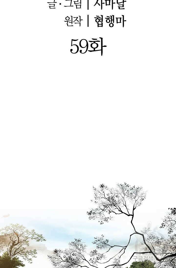 위사무적 59화 2