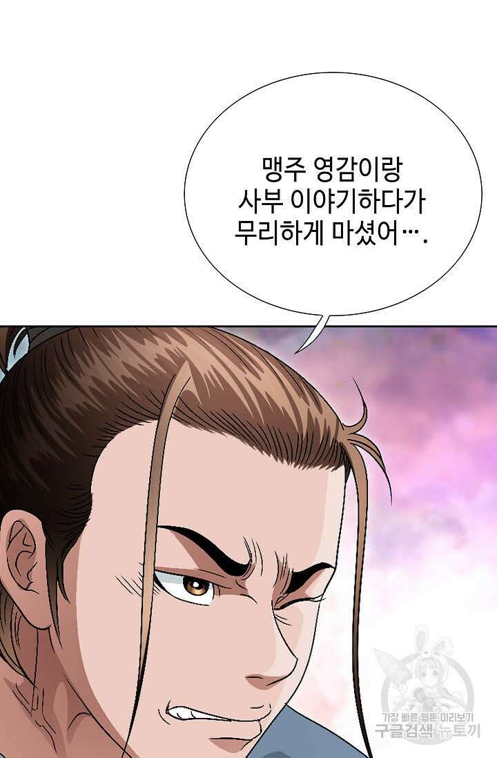 위사무적 59화 6