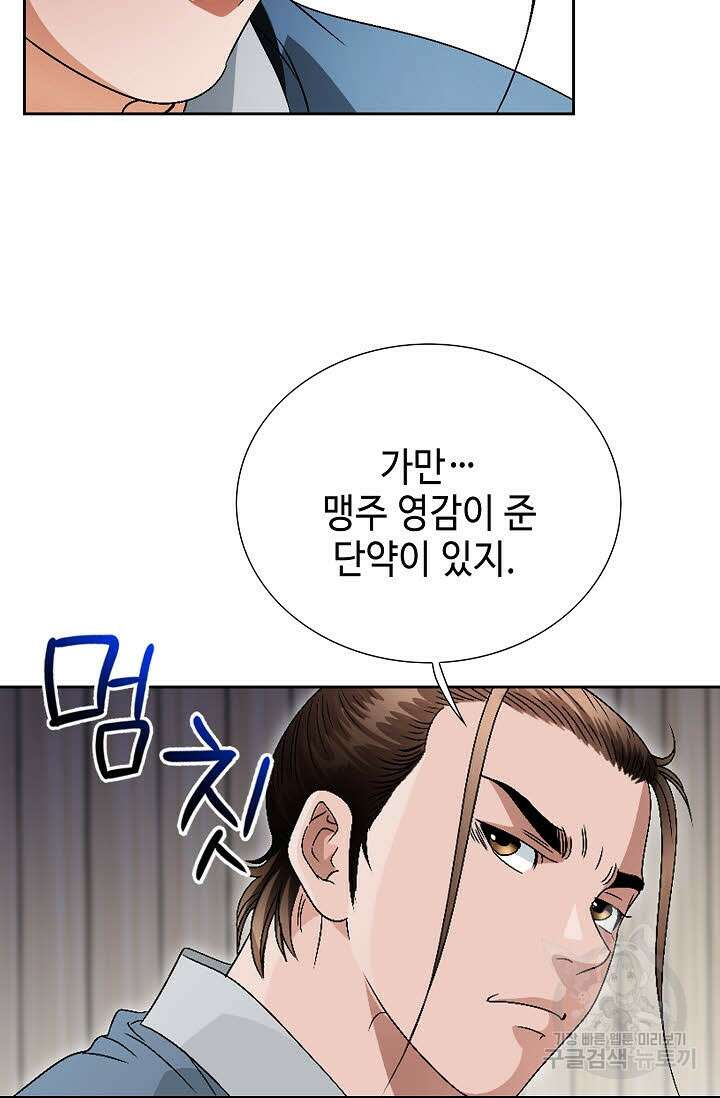 위사무적 59화 8
