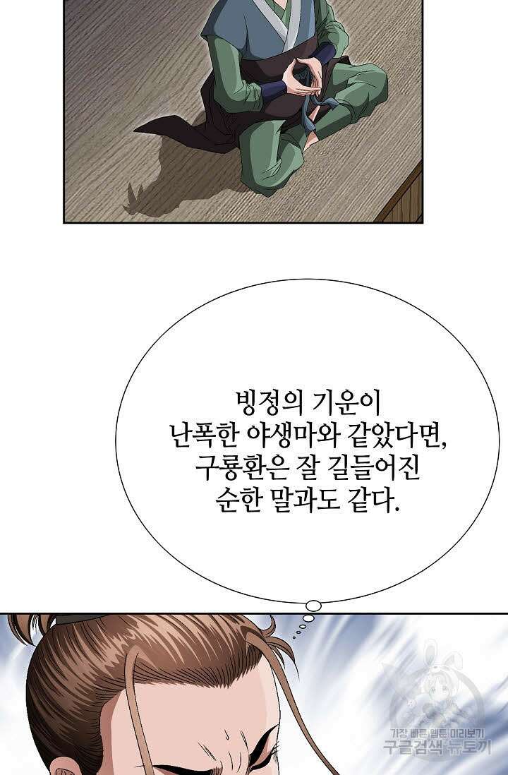 위사무적 59화 16