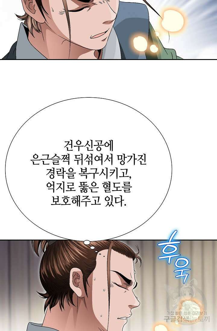 위사무적 59화 17