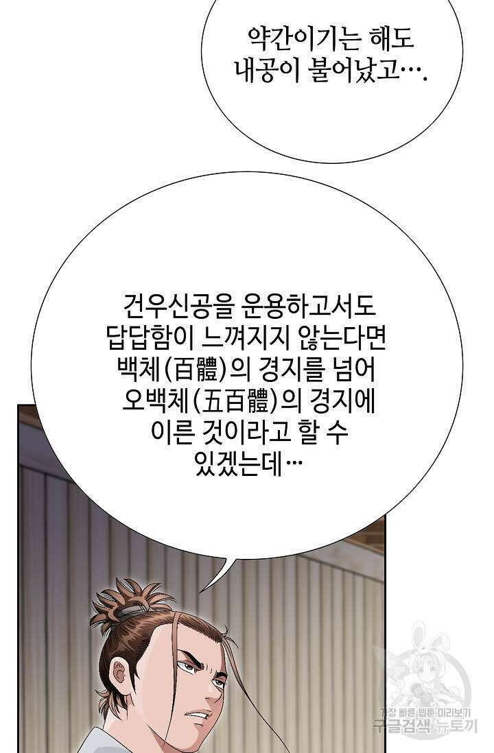 위사무적 59화 19